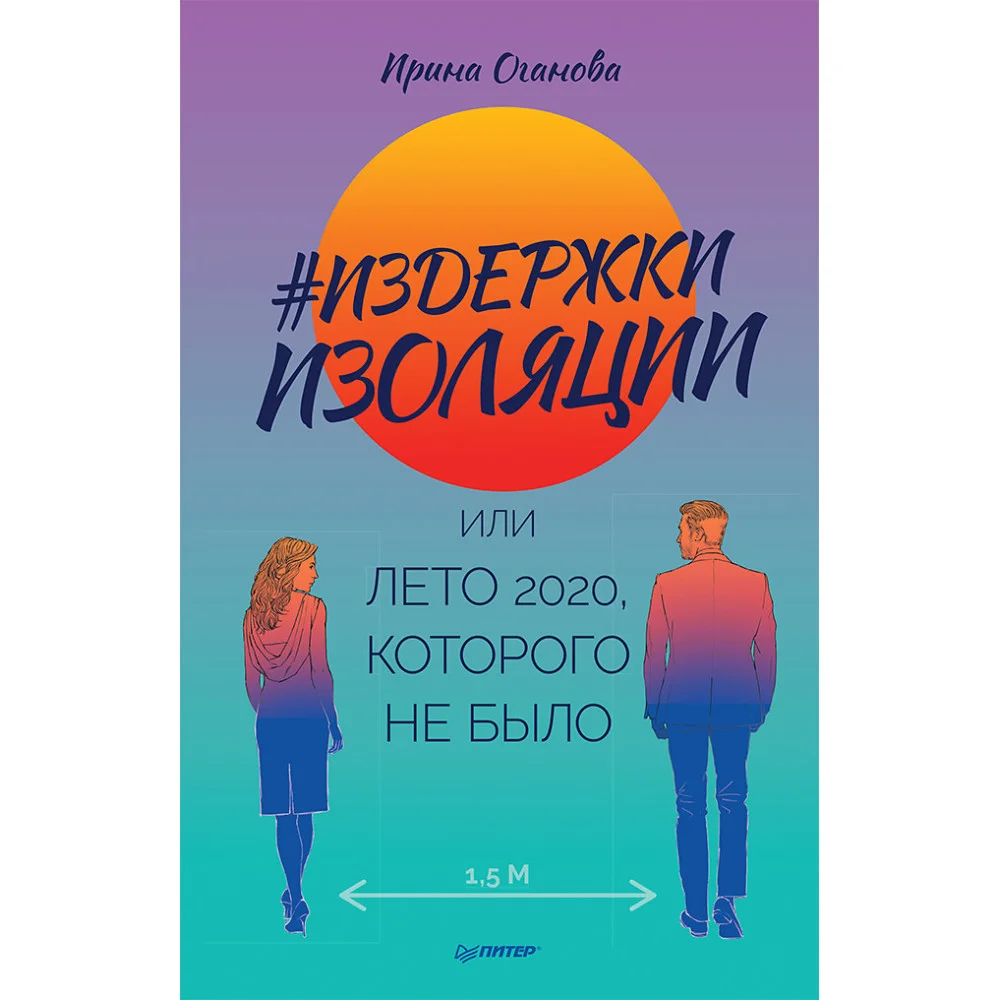 Издержки изоляции, или Лето 2020, которого не было Издержки изоляции, или Лето 2020, которого не было