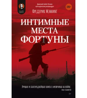 Интимные места Фортуны Интимные места Фортуны