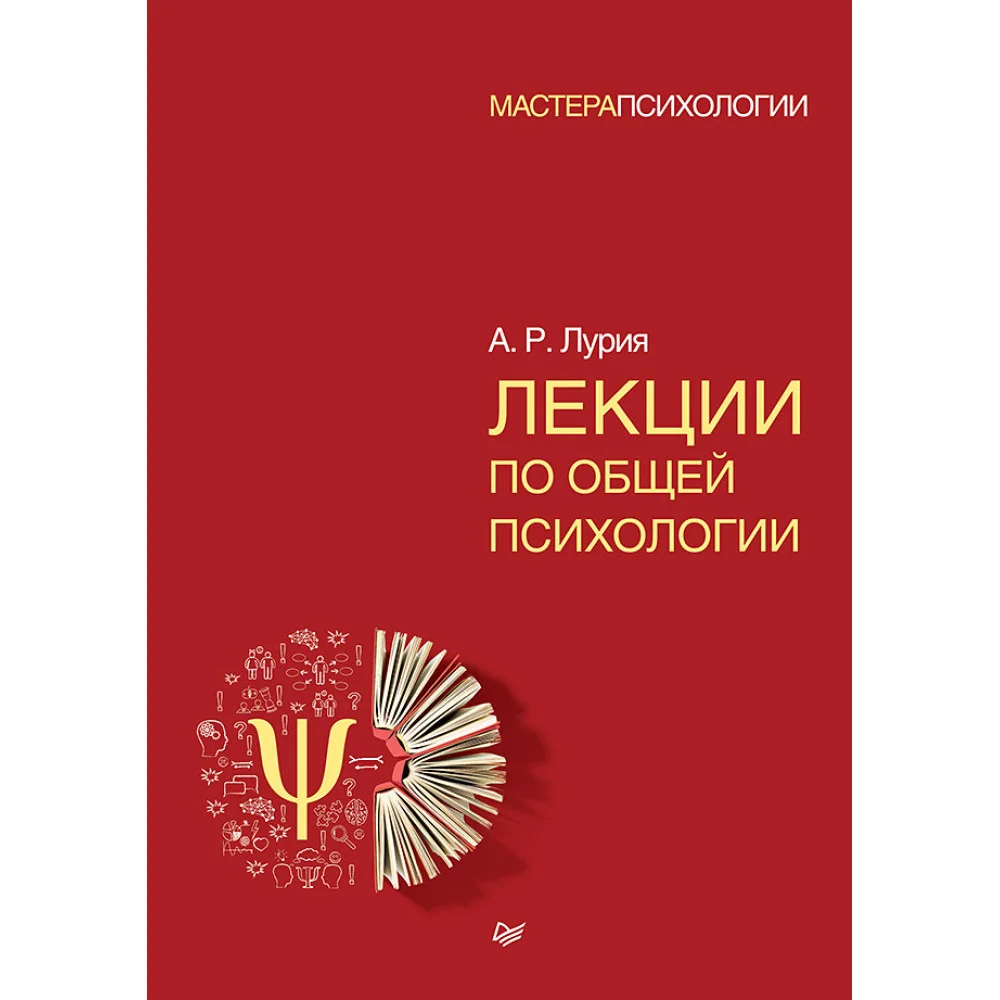 Лекции по общей психологии Лекции по общей психологии