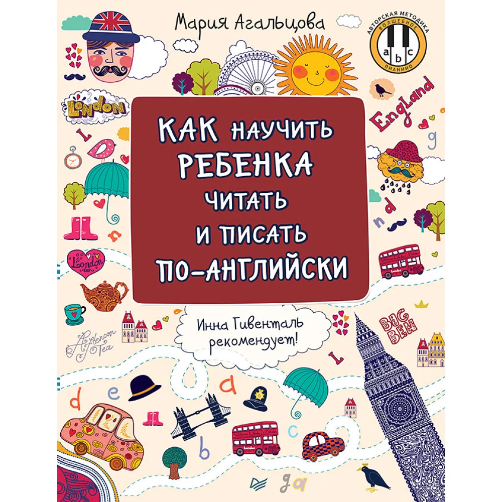 Как научить ребёнка читать и писать по-английски Как научить ребёнка читать и писать по-английски