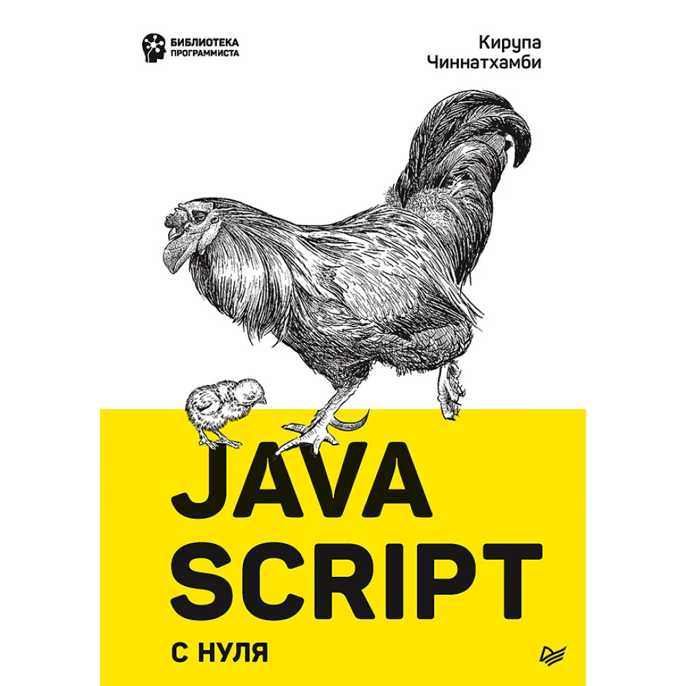 JavaScript с нуля JavaScript с нуля