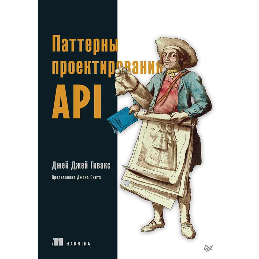 Паттерны проектирования API Паттерны проектирования API