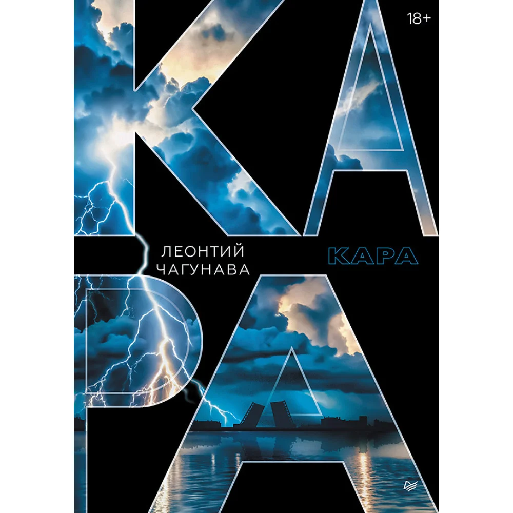 Кара Кара