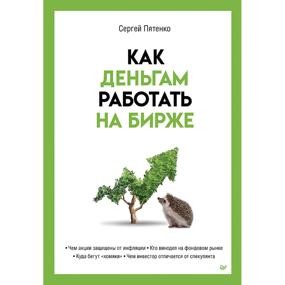 Как деньгам работать на бирже Как деньгам работать на бирже