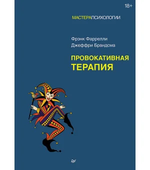 Провокативная терапия