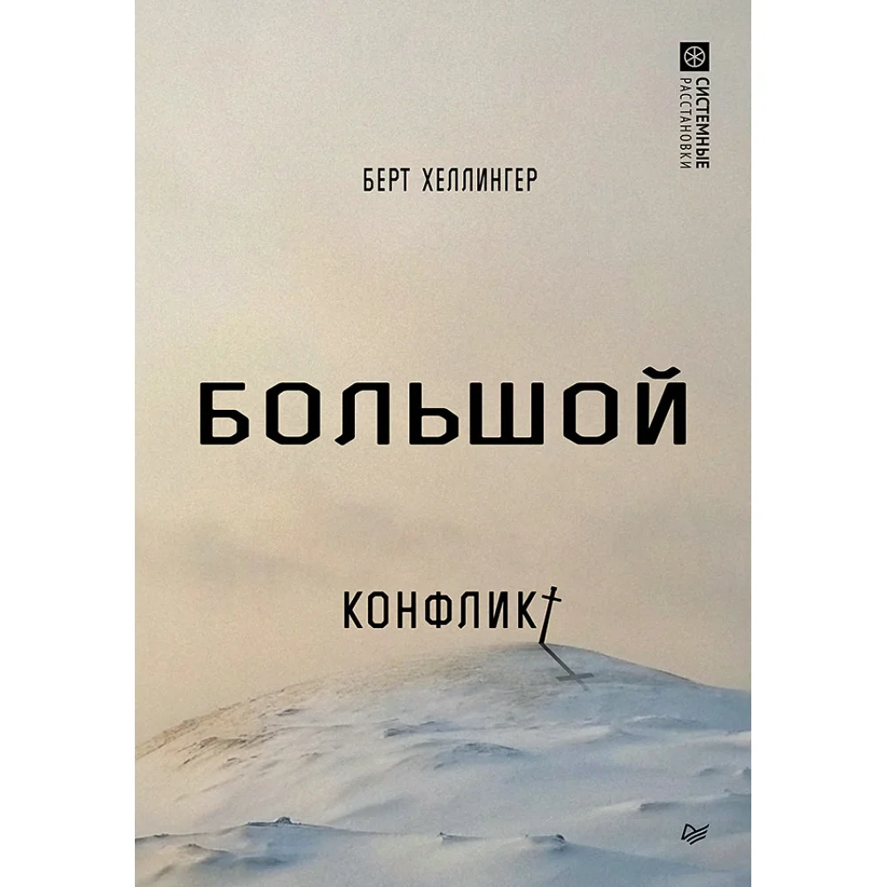 Большой конфликт Большой конфликт