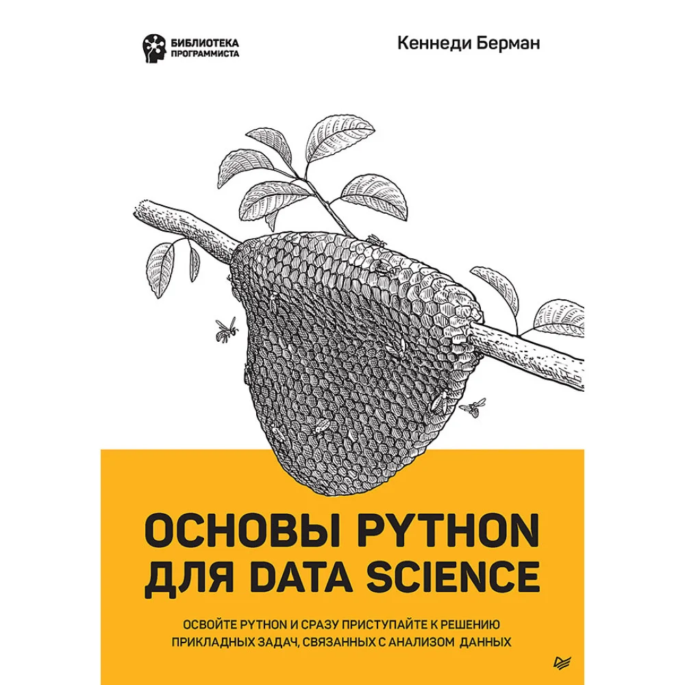 Основы Python для Data Science Основы Python для Data Science