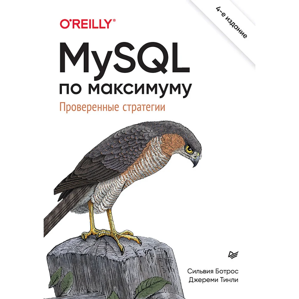 MySQL по максимуму. 4-е издание MySQL по максимуму. 4-е издание