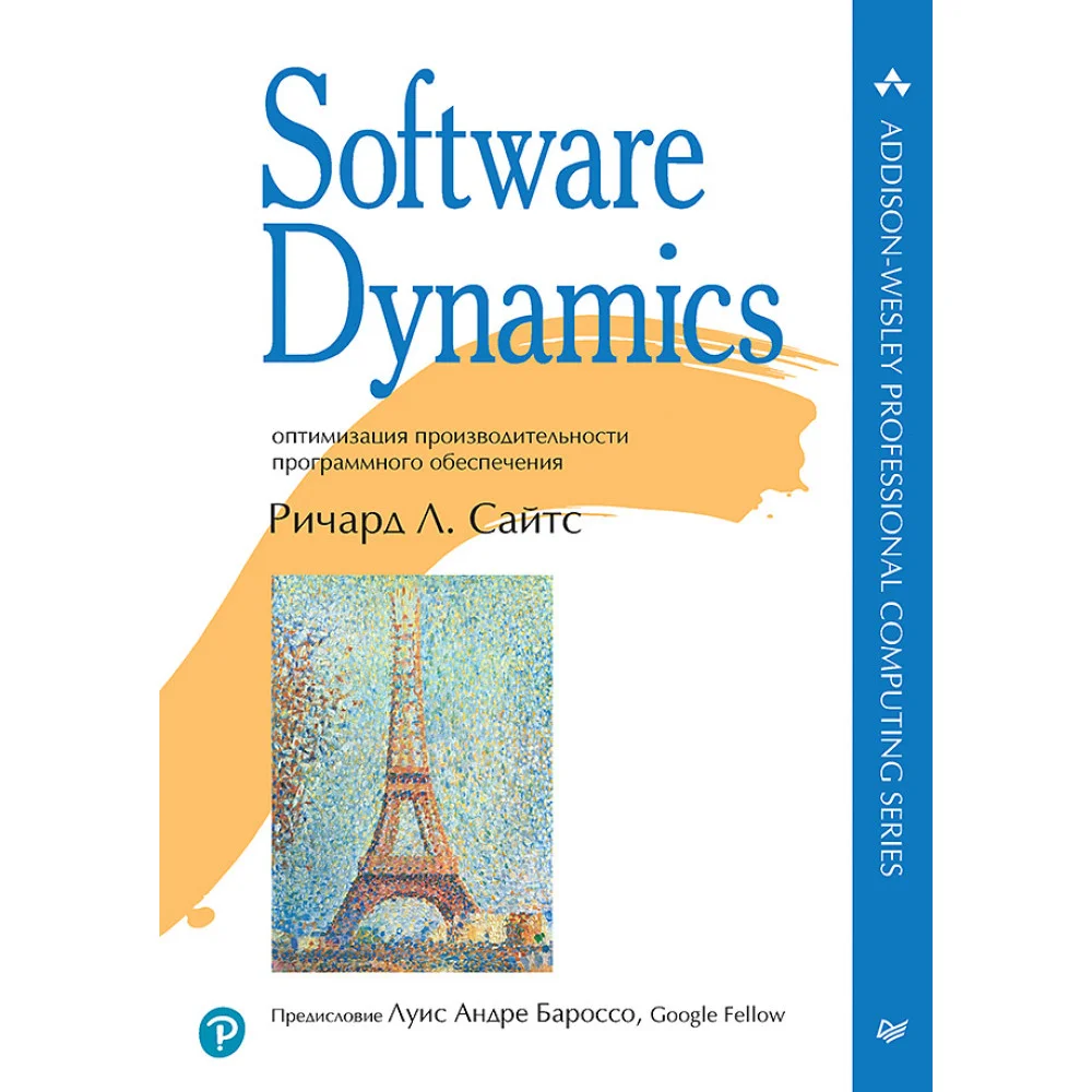 Software Dynamics: оптимизация производительности программного обеспечения Software Dynamics: оптимизация производительности программного обеспечения
