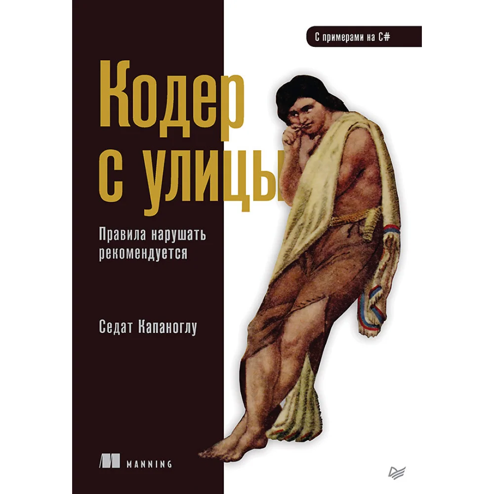 Кодер с улицы. Правила нарушать рекомендуется Кодер с улицы. Правила нарушать рекомендуется