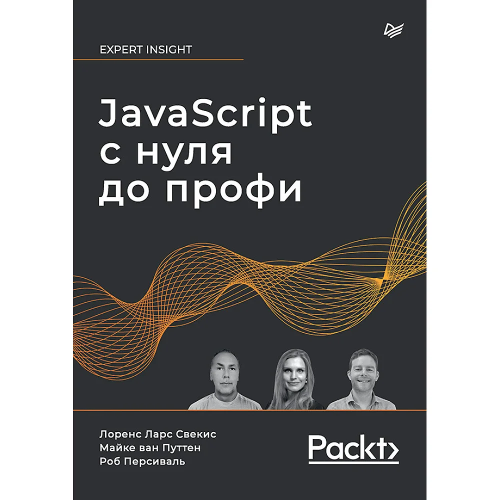 JavaScript с нуля до профи JavaScript с нуля до профи