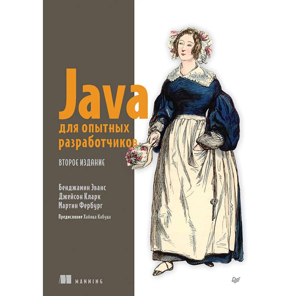 Java для опытных разработчиков. 2-е издание Java для опытных разработчиков. 2-е издание