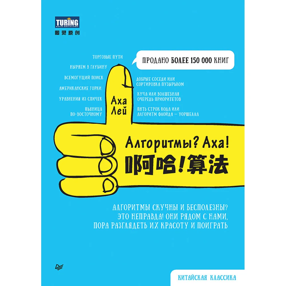 Алгоритмы? Аха! Алгоритмы? Аха!