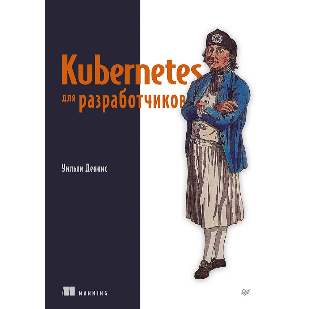 Kubernetes для разработчиков Kubernetes для разработчиков