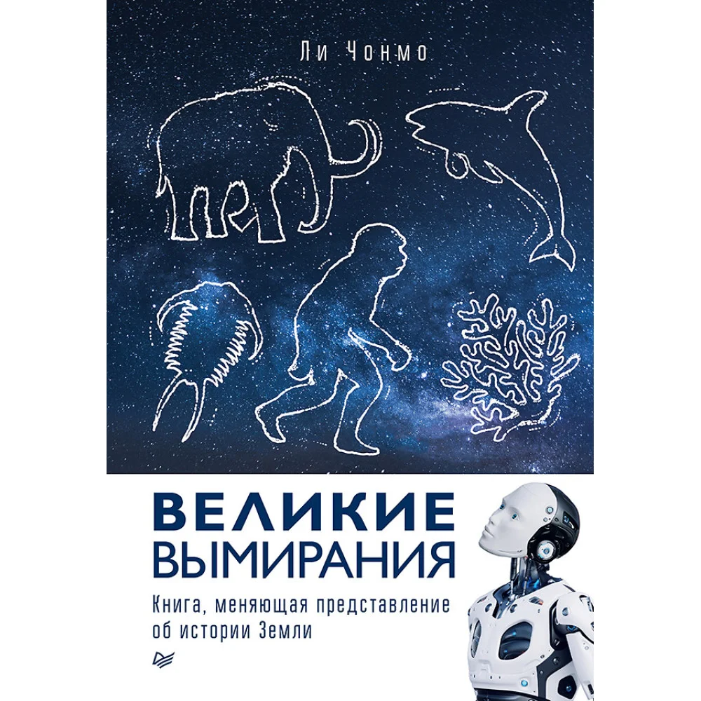 Великие вымирания Великие вымирания