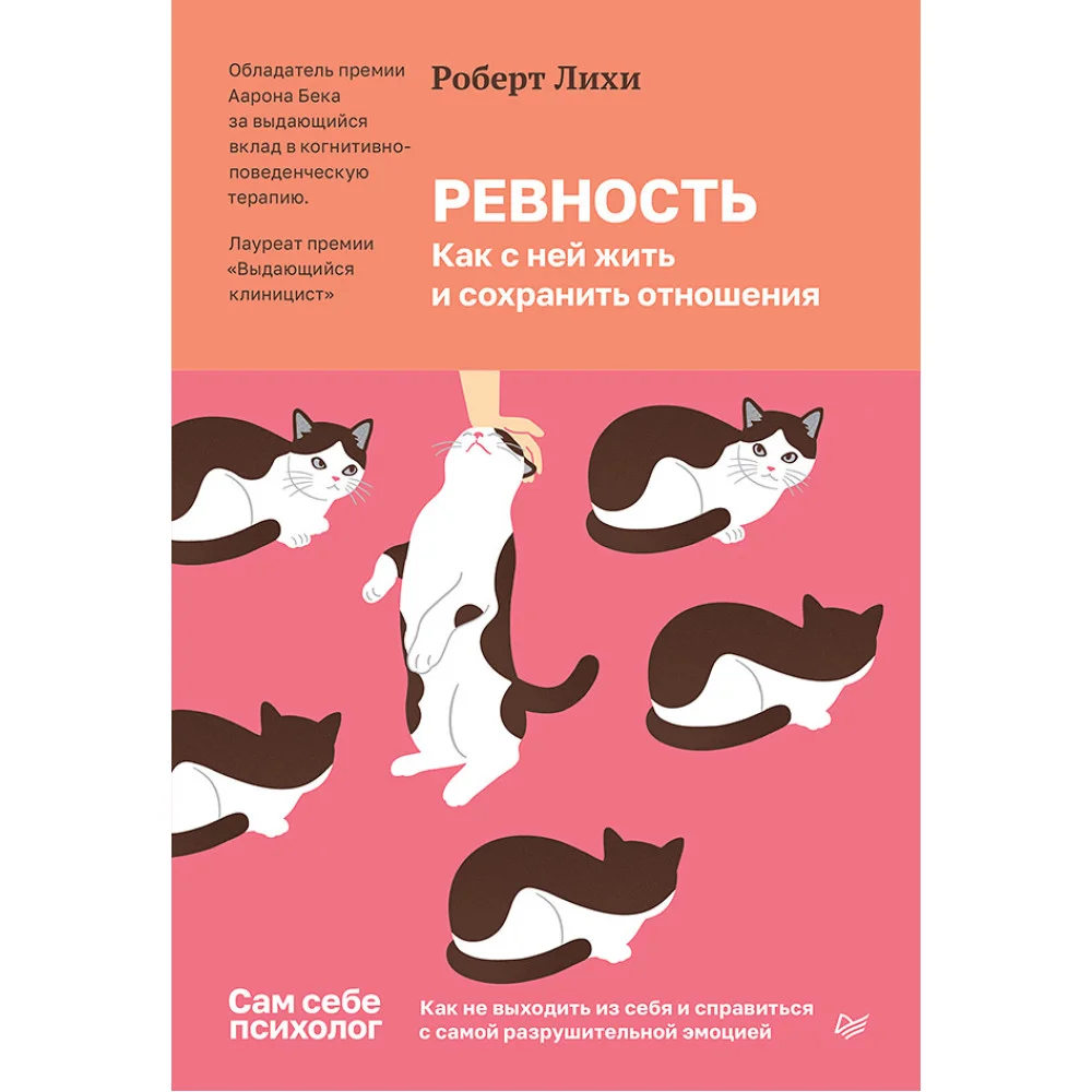 Ревность. Как с ней жить и сохранить отношения Ревность. Как с ней жить и сохранить отношения