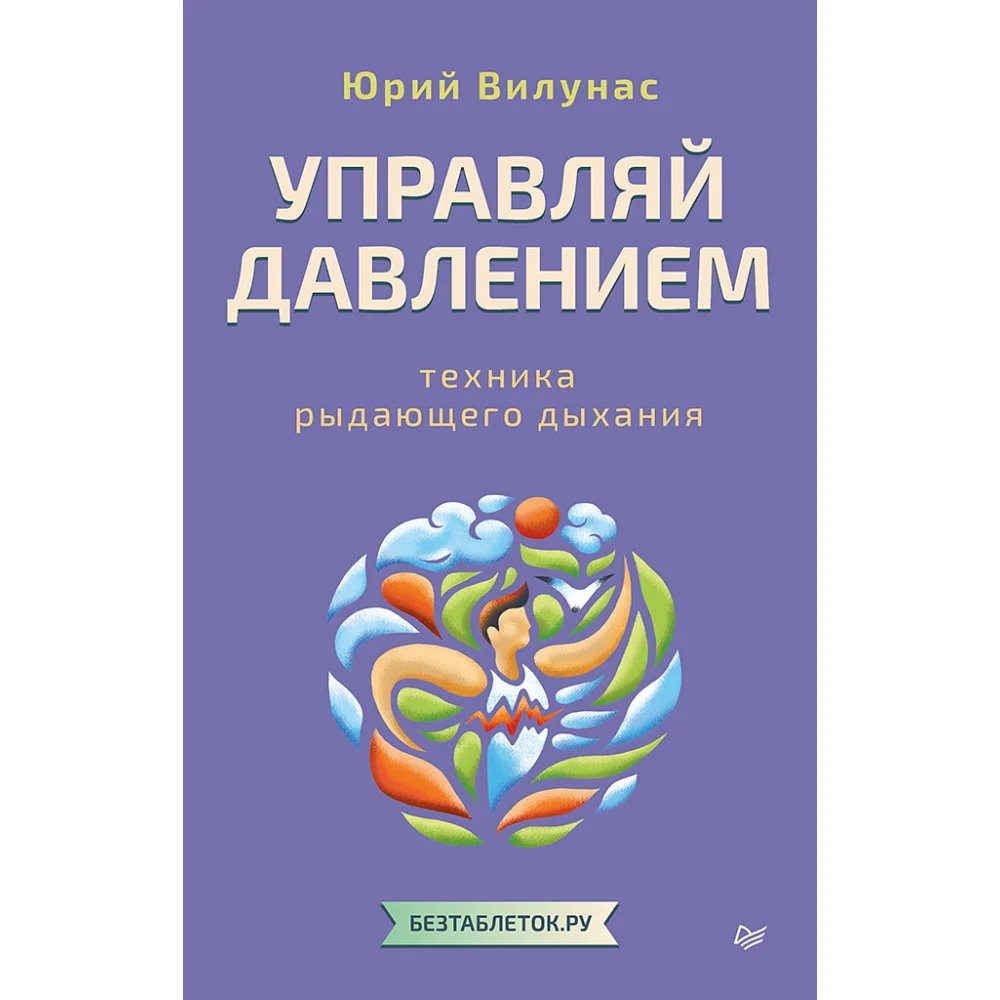 Управляй давлением: техника рыдающего дыхания Управляй давлением: техника рыдающего дыхания