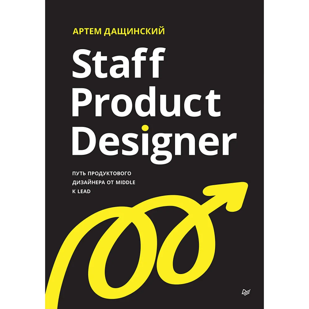 Staff Product Designer. Путь продуктового дизайнера от Middle к Lead