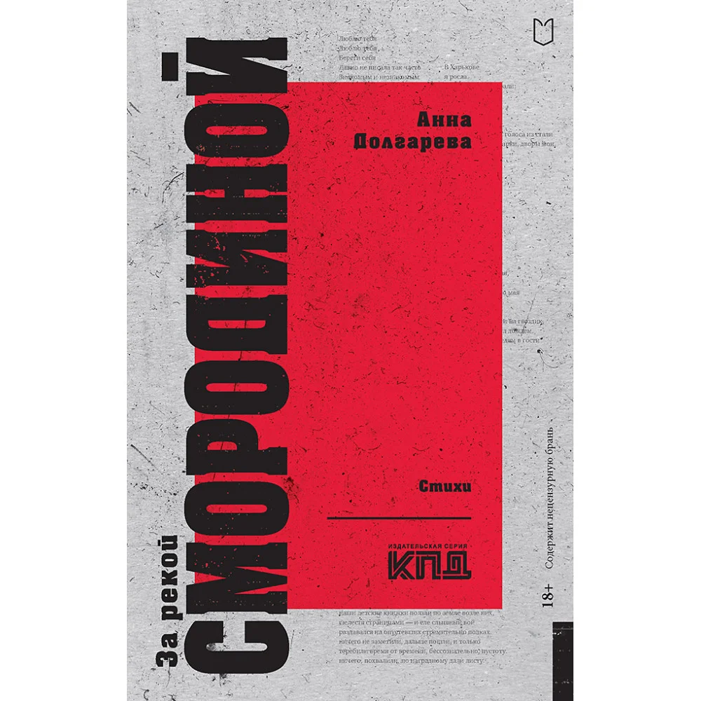 За рекой Смородиной. Стихи За рекой Смородиной. Стихи