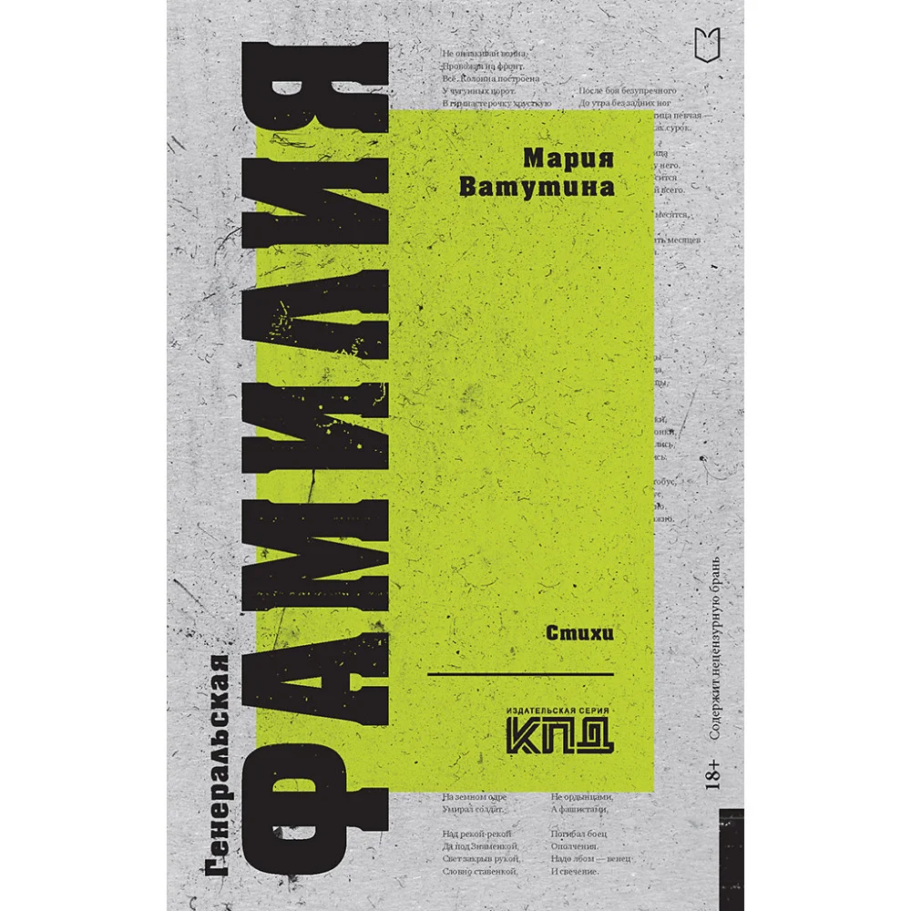 Генеральская фамилия. Стихи Генеральская фамилия. Стихи