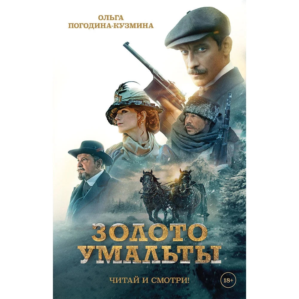 Золото Умальты Золото Умальты