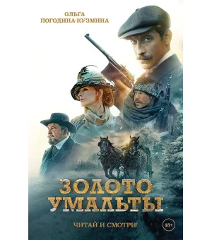 Золото Умальты
