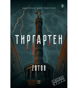 Тиргартен Тиргартен