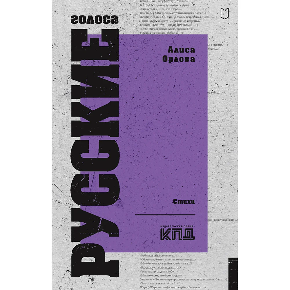 Русские голоса. Стихи Русские голоса. Стихи