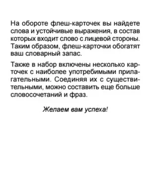 500 самых нужных английских слов и фраз. Флеш-карточки (без русской транскрипции) 500 самых нужных английских слов и фраз. Флеш-карточки (без русской транскрипции)