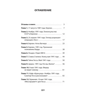 "ГESS" Тайный план Черчилля (Питер покет)