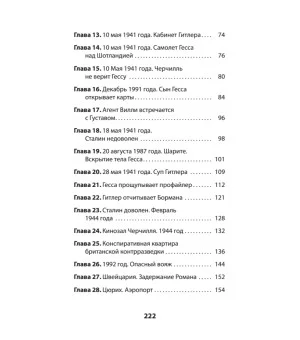 "ГESS" Тайный план Черчилля (Питер покет)