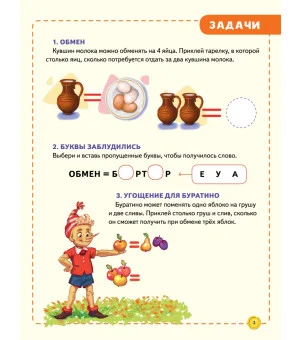 Финансовая грамотность для детей. Зарабатываем, копим и инвестируем! Задачи с наклейками