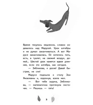 Зябликова, не спи!