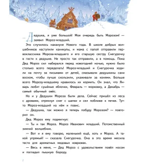 Мороз-младший и Новый год вверх ногами Мороз-младший и Новый год вверх ногами