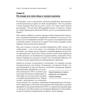 Программист-фанатик