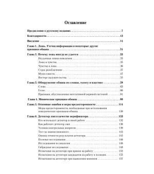 Психология лжи. 4-е изд. Психология лжи. 4-е изд.