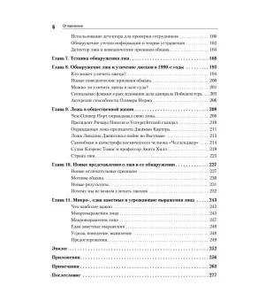 Психология лжи. 4-е изд. Психология лжи. 4-е изд.