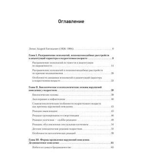 Психопатии и акцентуации характера у подростков
