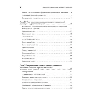 Психопатии и акцентуации характера у подростков