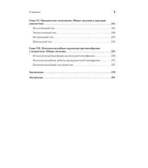 Психопатии и акцентуации характера у подростков