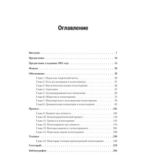 Истоки психотерапии