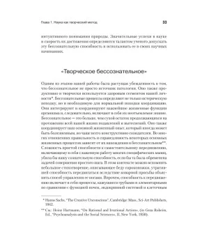 Истоки психотерапии