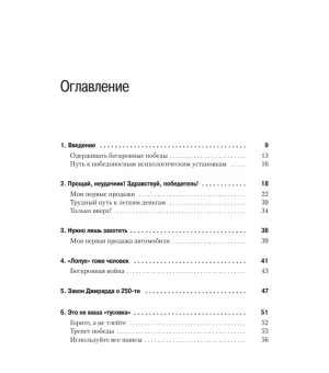 Как продать что угодно кому угодно