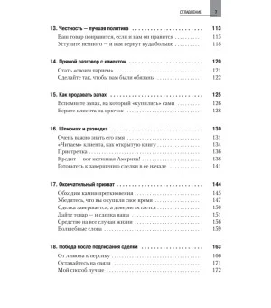Как продать что угодно кому угодно