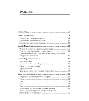 Говори красиво и уверенно. Постановка голоса и речи