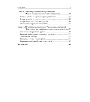 Говори красиво и уверенно. Постановка голоса и речи