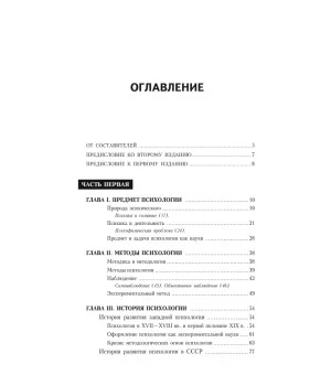 Основы общей психологии Основы общей психологии