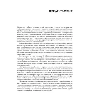 Клиническая психология: Учебник для вузов. 5-е изд. Клиническая психология: Учебник для вузов. 5-е изд.
