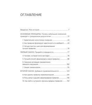 Атомные привычки. Как приобрести хорошие привычки и избавиться от плохих