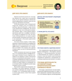 Память. Упражнения и задания по японской системе развития мозга. Выпуск 7